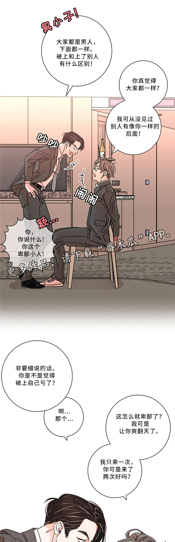 困局逃脱漫画,第49章：新的测试3图