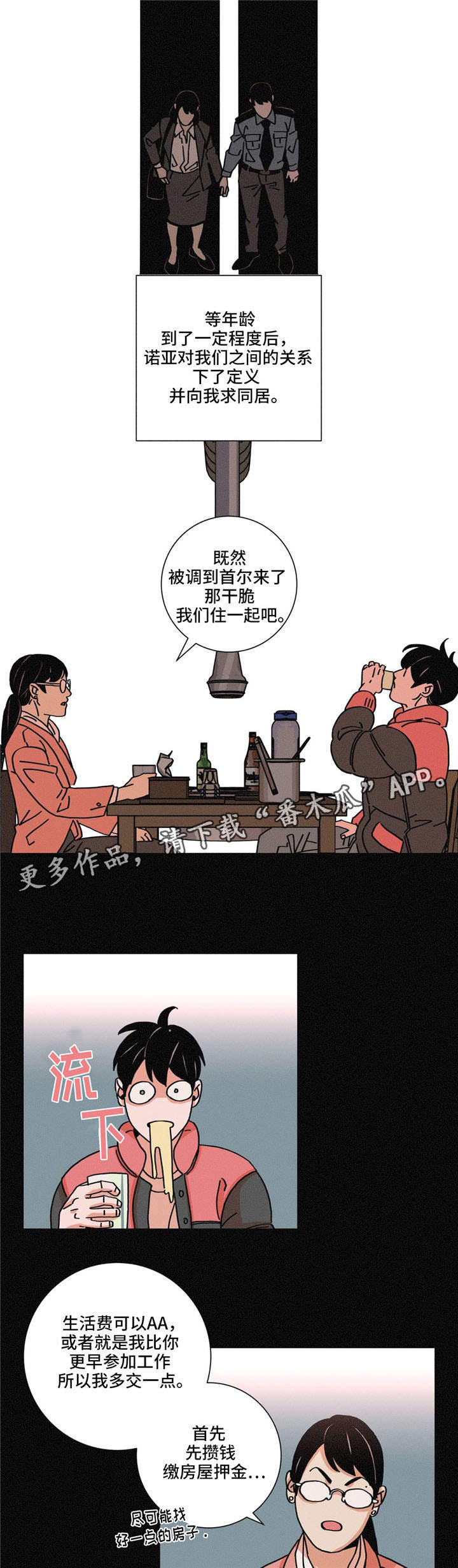 困局逃脱漫画,第31章：欲望4图