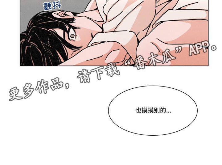 困局逃脱漫画,第18章：亲密接触4图