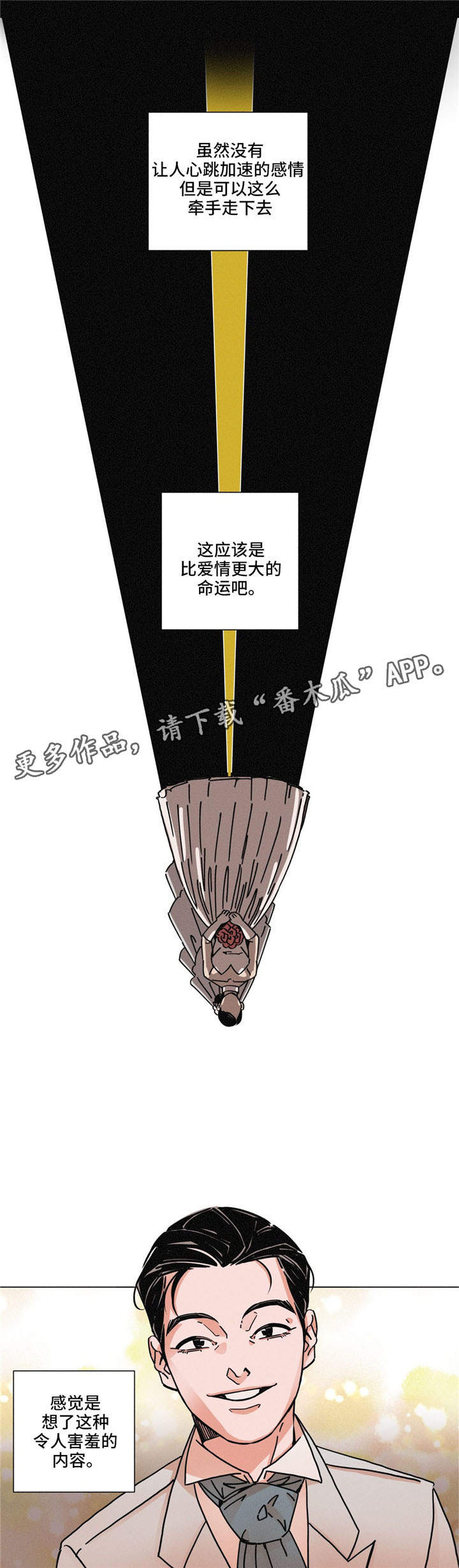 困局逃脱漫画,第31章：欲望1图