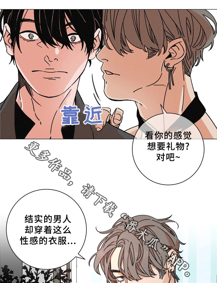 困难反义词漫画,第37章：特别礼物4图