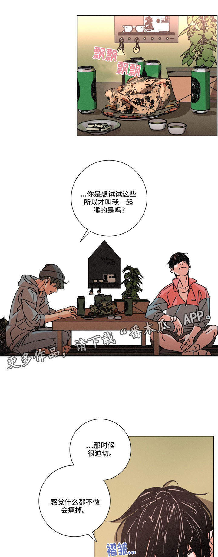 困局视频完整版漫画,第26章：掩盖5图
