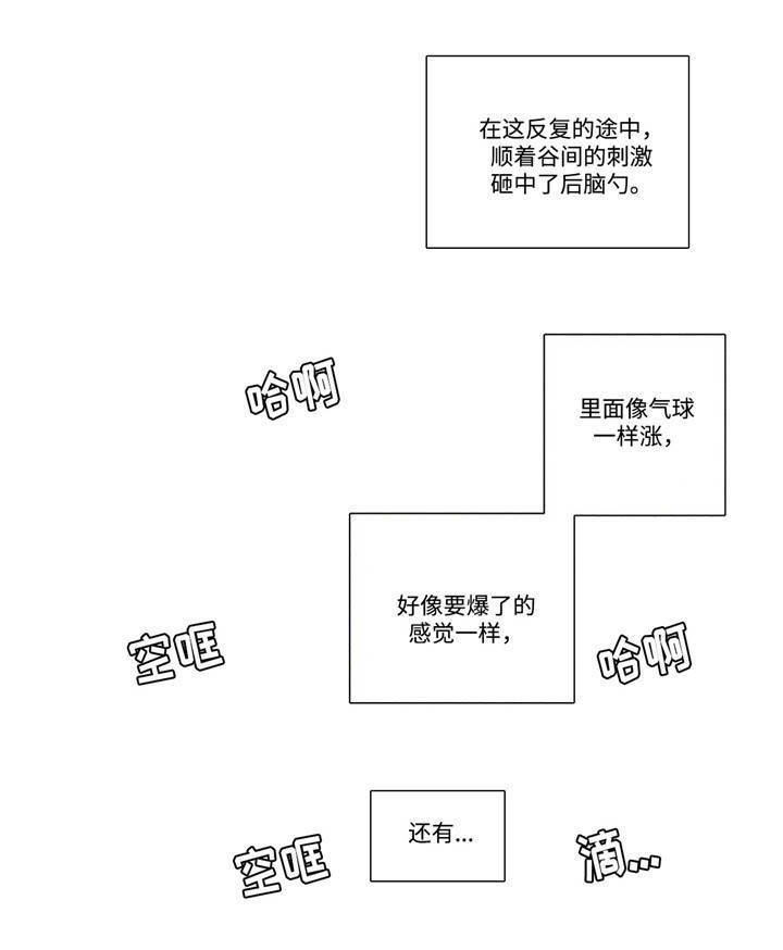 困难反义词漫画,第18章：亲密接触1图