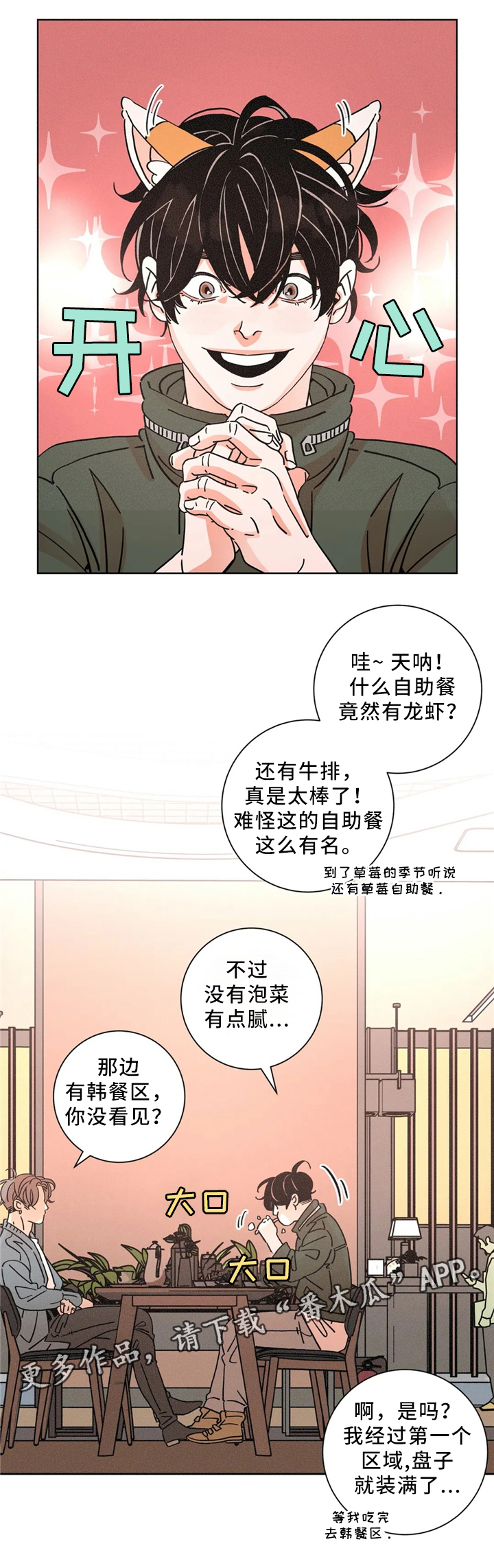困局视频完整版漫画,第52章：和好如初4图