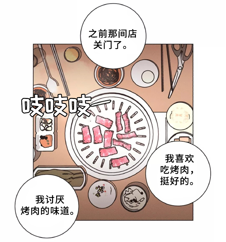 困局逃脱漫画,第42章：烤肉聊天4图