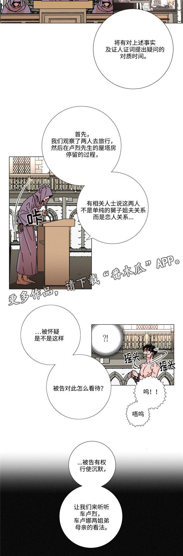 困局视频完整版漫画,第12章：审判5图