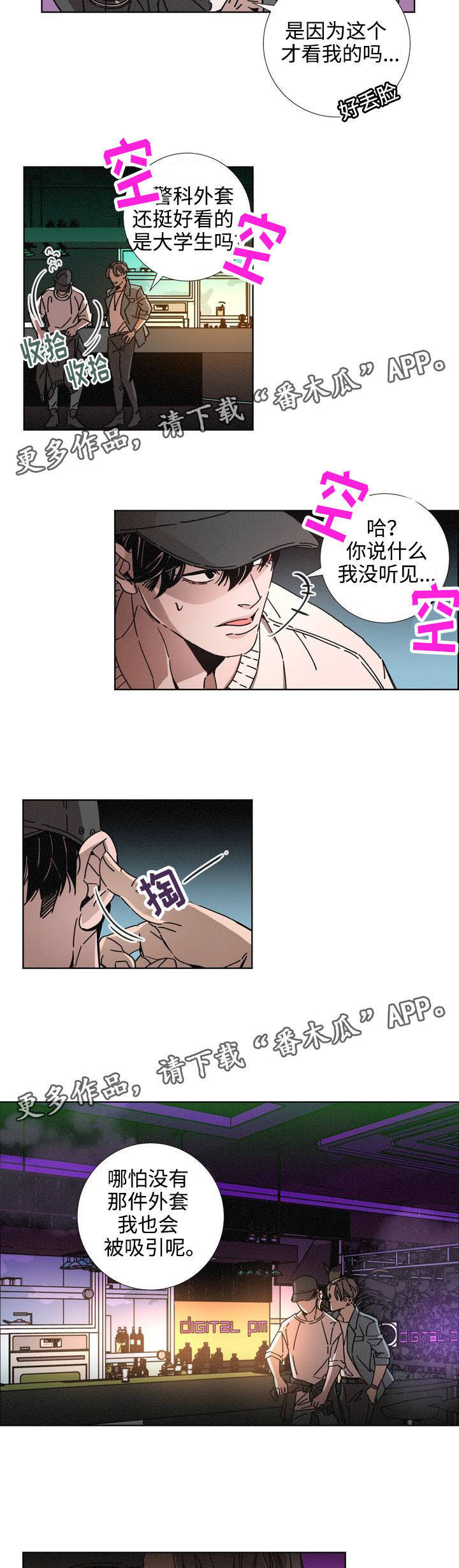 困局逃脱漫画,第14章：解脱感3图