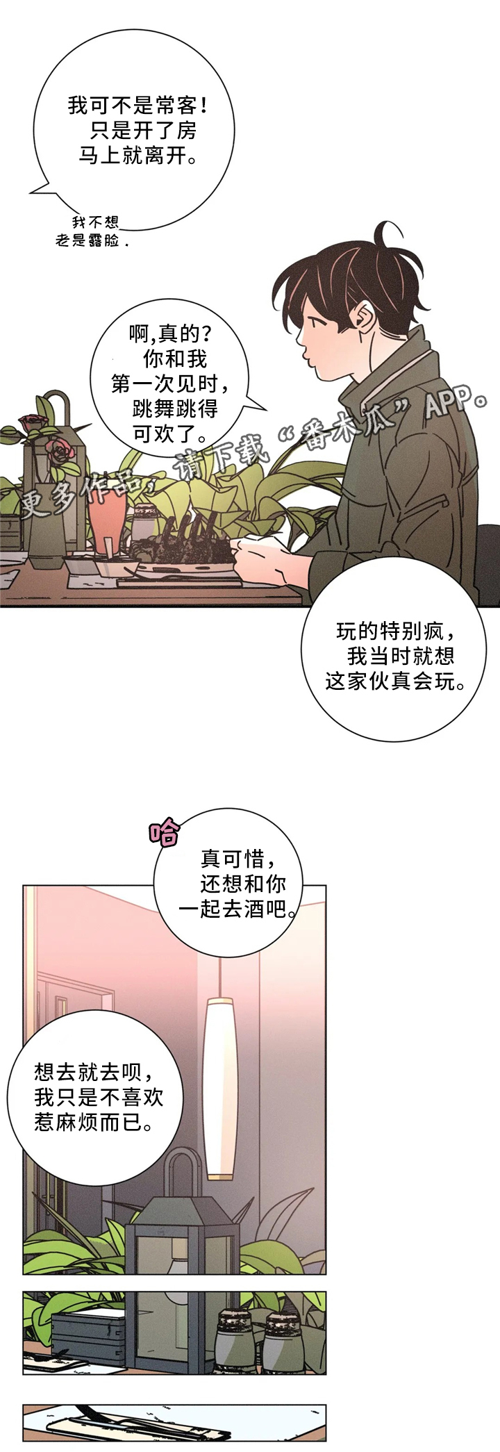 困局逃脱漫画,第53章：独自承受5图