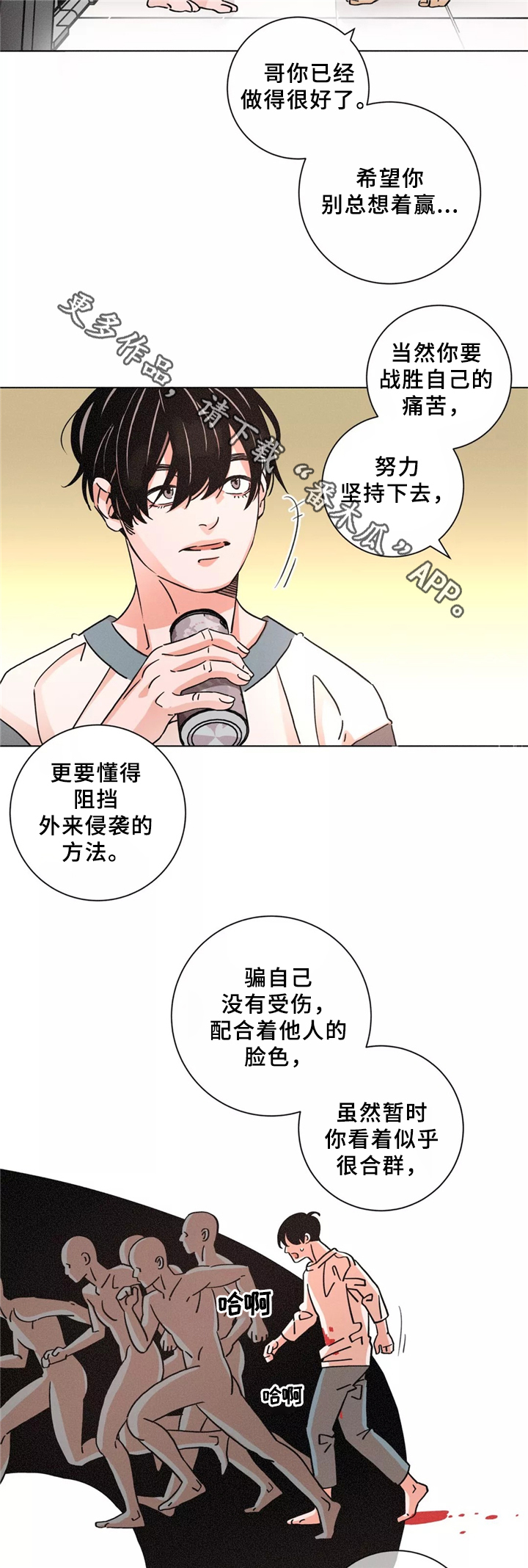 困局视频完整版漫画,第44章：和睦相处1图