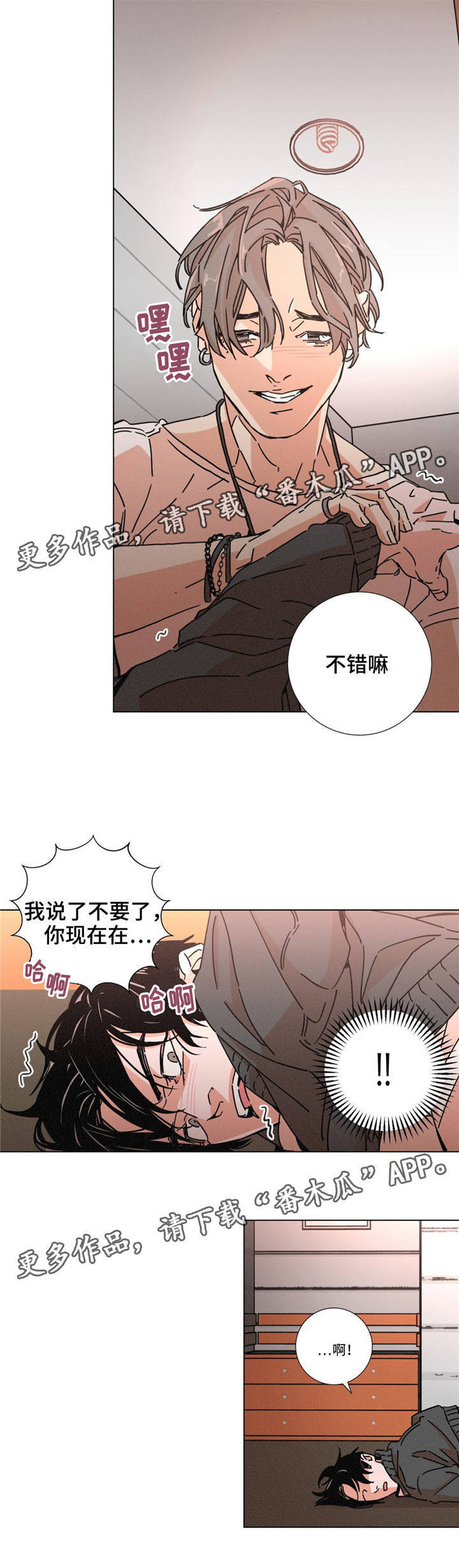 困局逃脱漫画,第17章：放过我2图