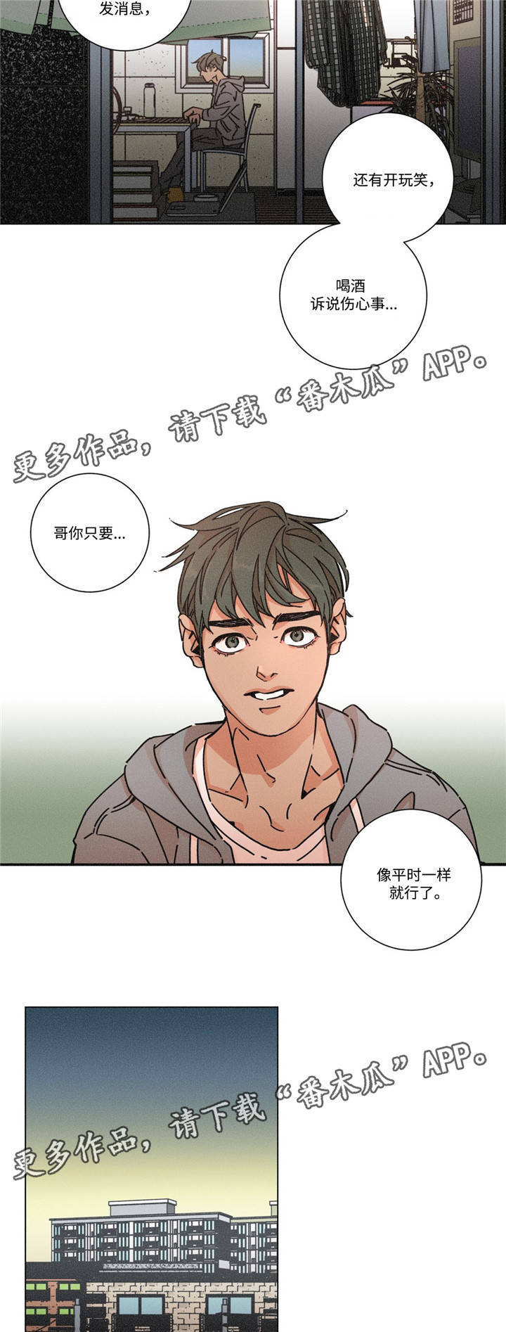 困局视频完整版漫画,第22章：依赖感4图