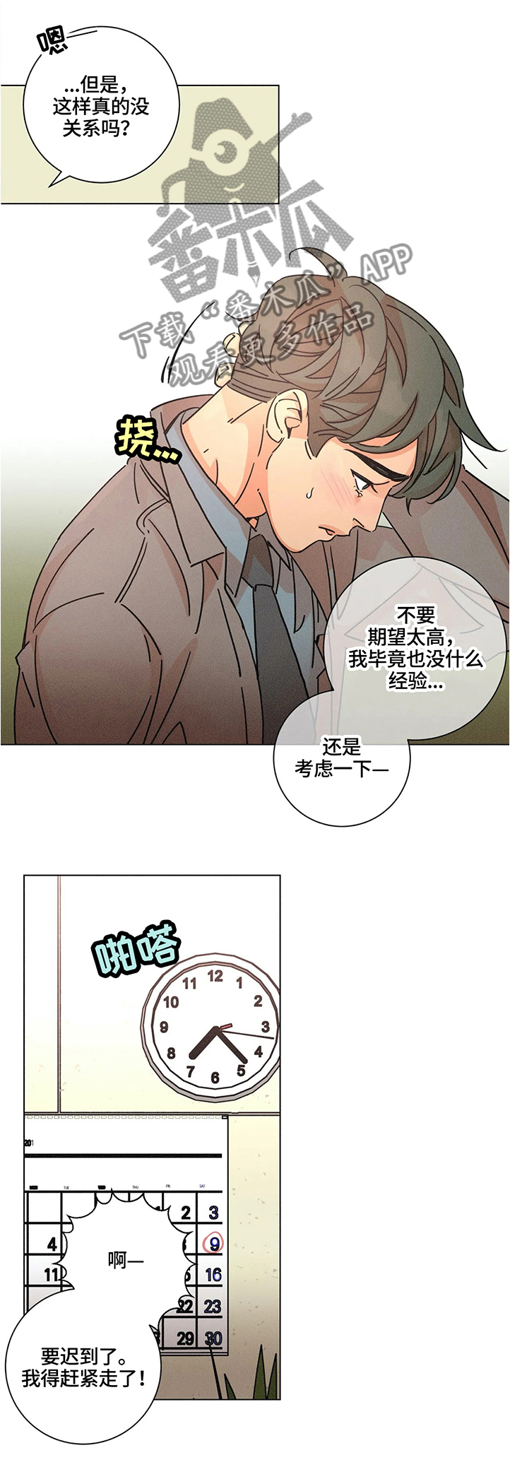 困局逃脱漫画,第61章：空虚1图