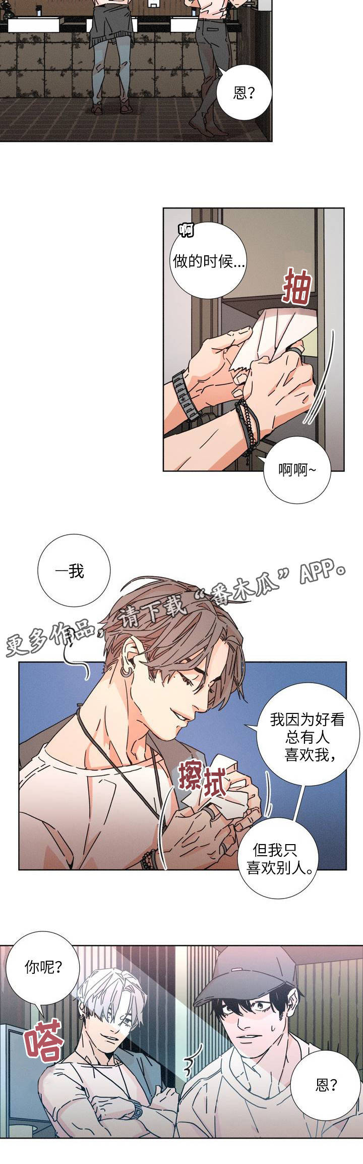 困局逃脱漫画,第15章：只喜欢别人4图