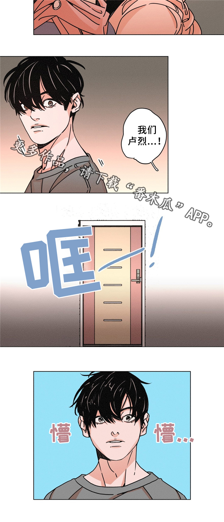 困局逃脱漫画,第34章：可怜的人3图