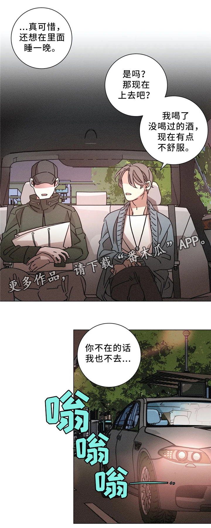 困局逃脱漫画,第53章：独自承受4图