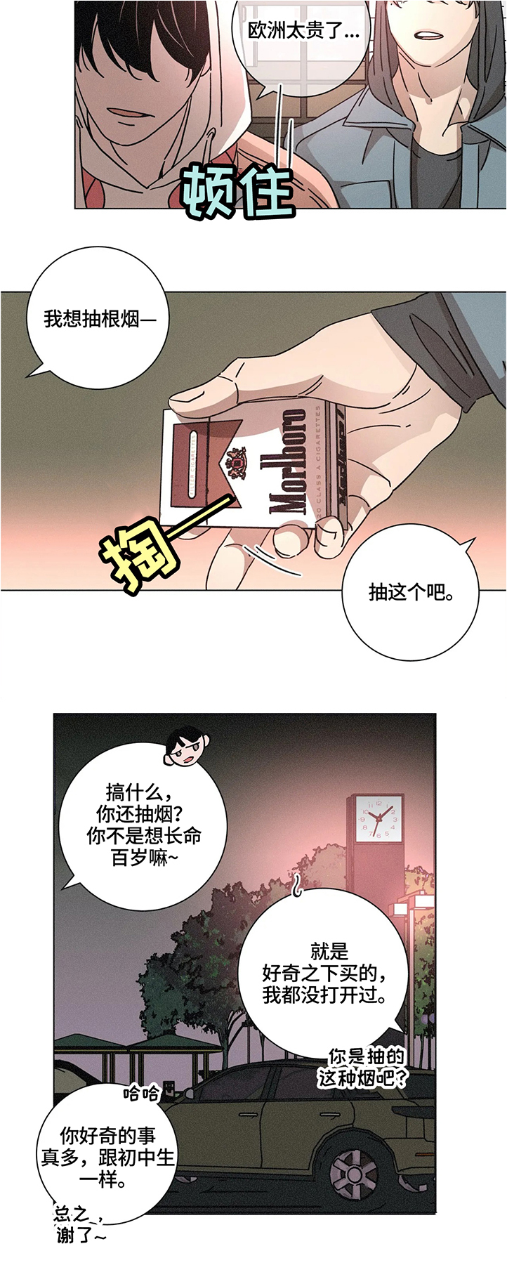 困局逃脱漫画,第63章：世界仅存5图