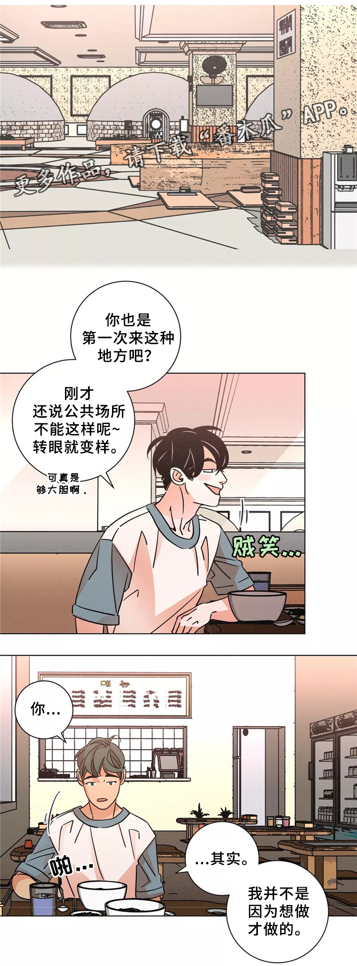 困局逃脱漫画,第44章：和睦相处3图