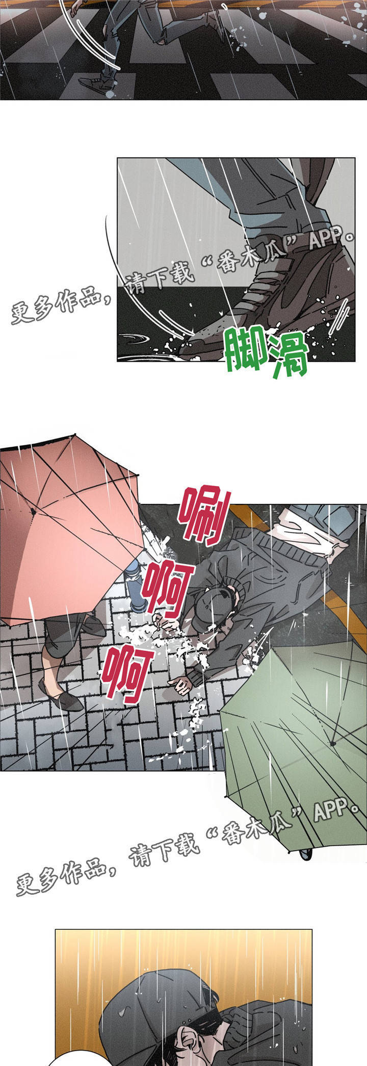困局逃脱漫画,第20章：淋雨4图