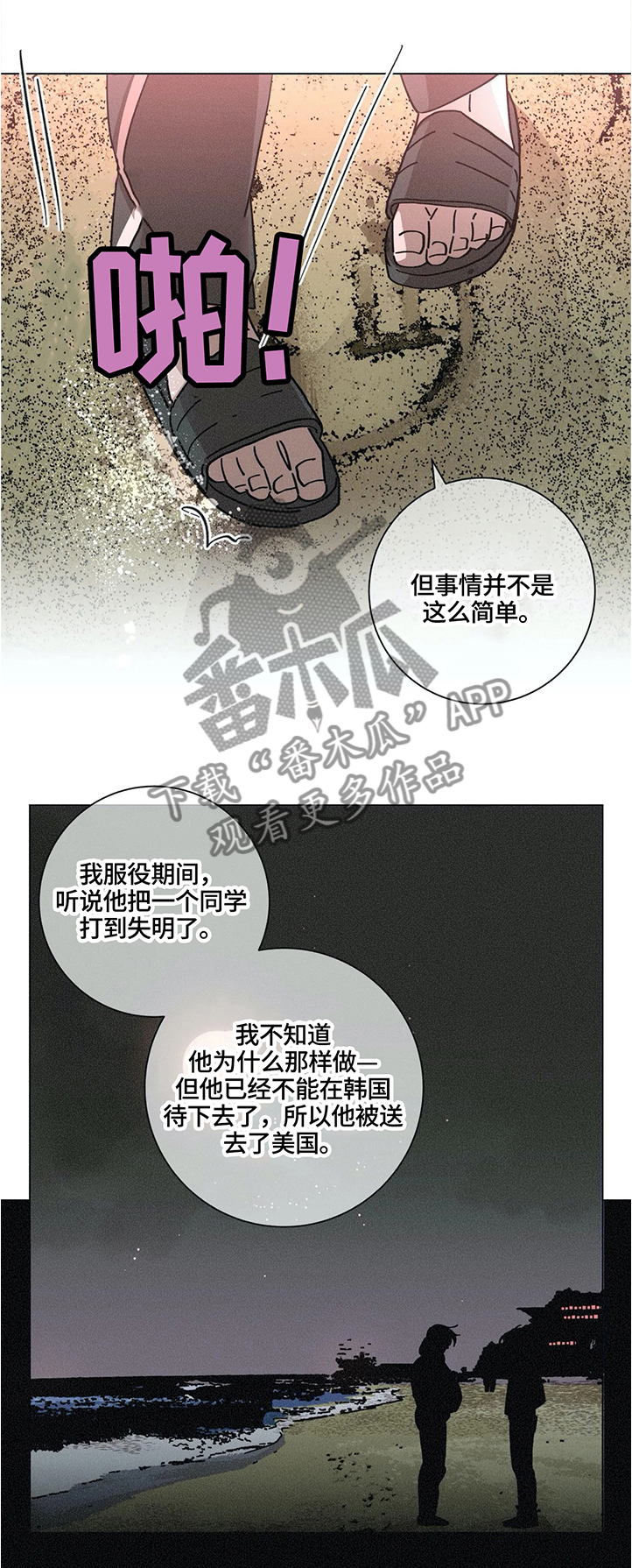 困局逃脱漫画,第64章：回忆1图