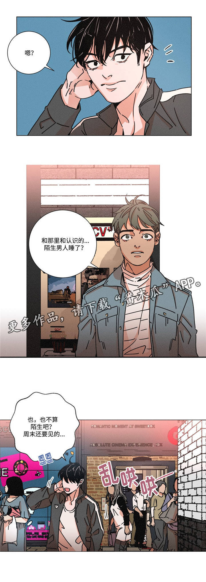 困局逃脱漫画,第23章：好喜欢3图