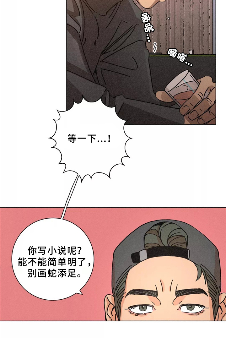 困局逃脱漫画,第40章：同行3图