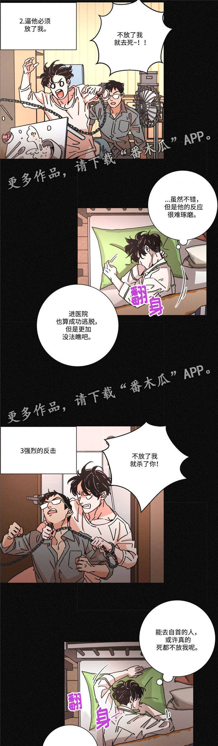 困局逃脱漫画,第21章：细心照顾2图