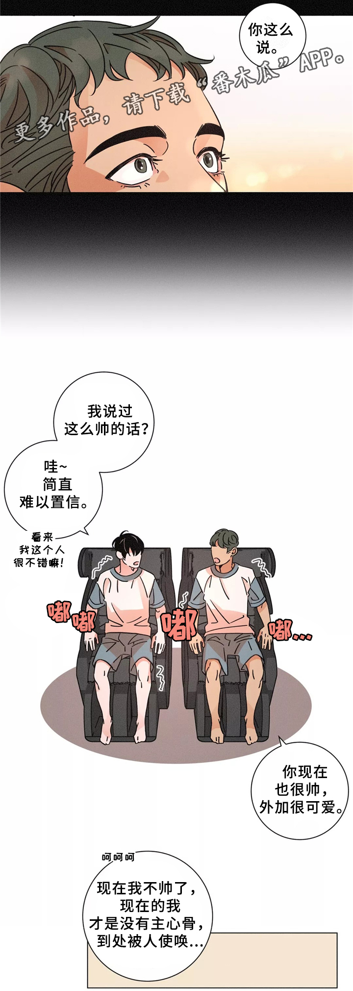 困局逃脱漫画,第44章：和睦相处3图