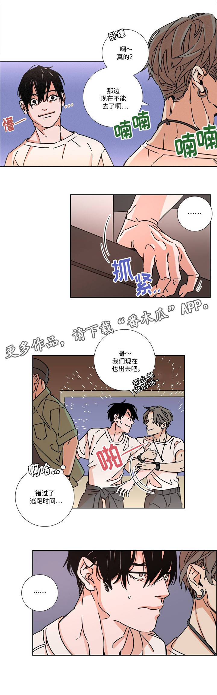 困局逃脱漫画,第15章：只喜欢别人3图