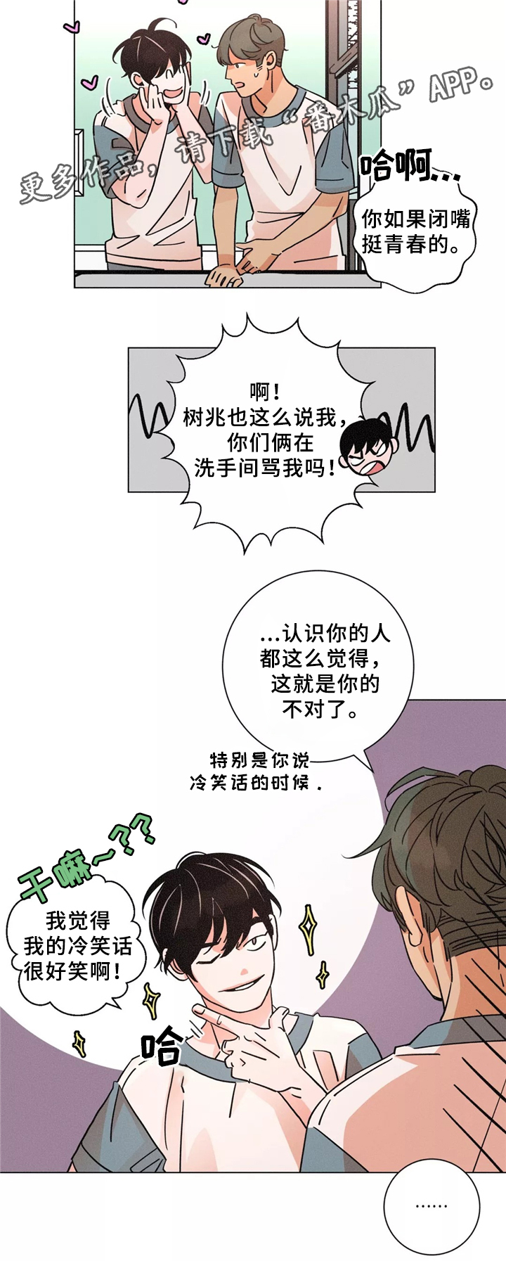 困局逃脱漫画,第45章：谈心4图