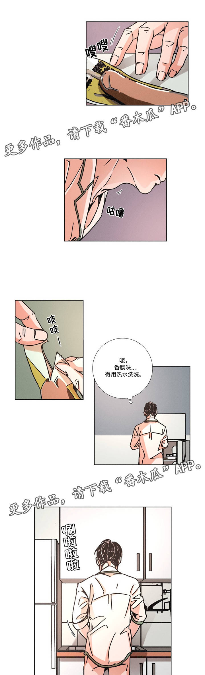 困局逃脱漫画,第5章：寻找开心的方式5图