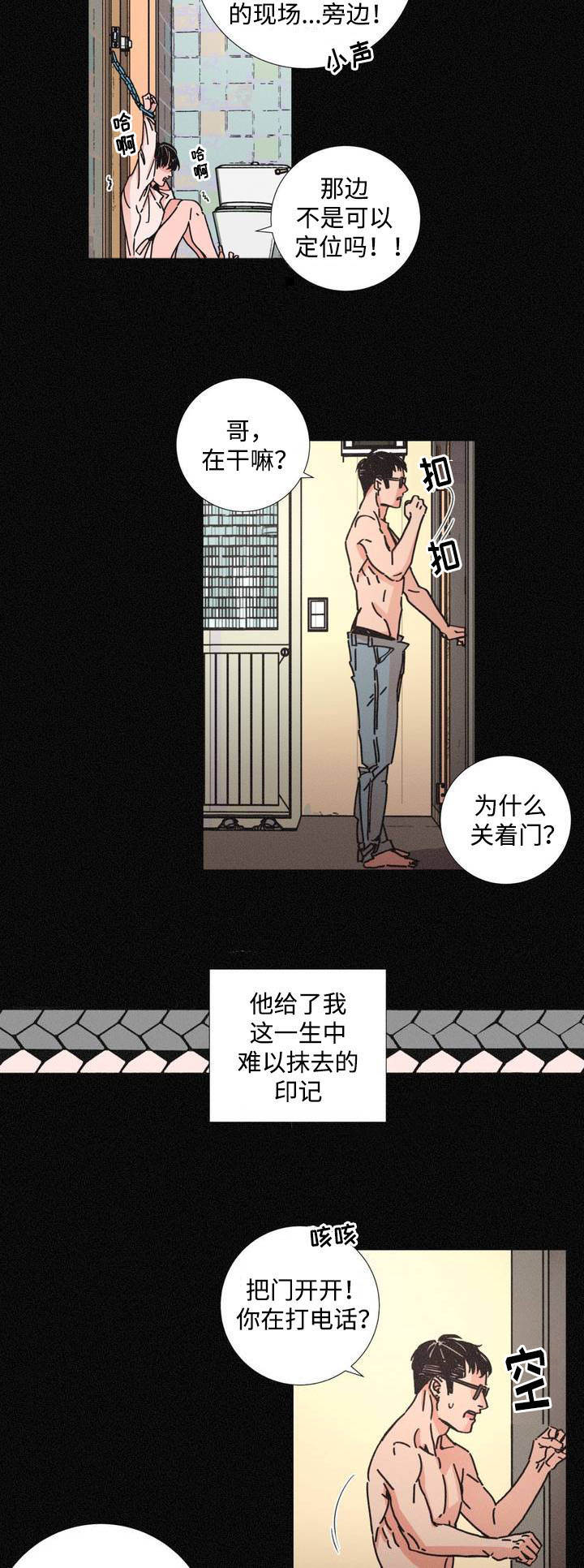 困局逃脱漫画,第3章：被解救2图