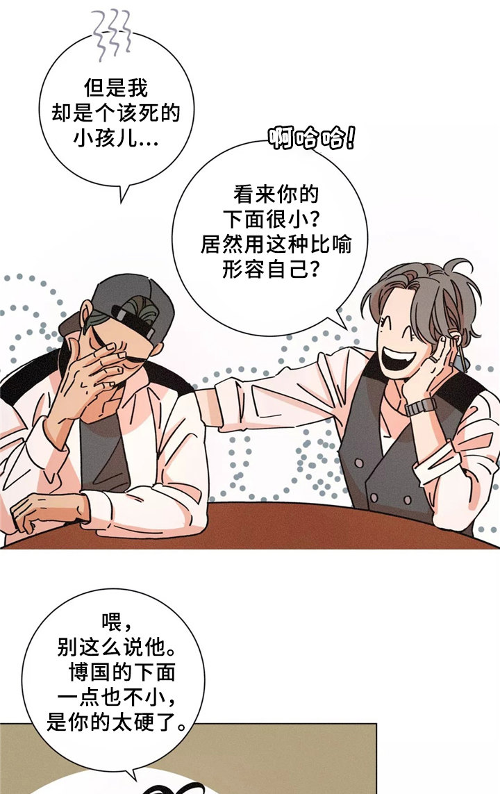 困局陈国梁纯音乐漫画,第40章：同行1图