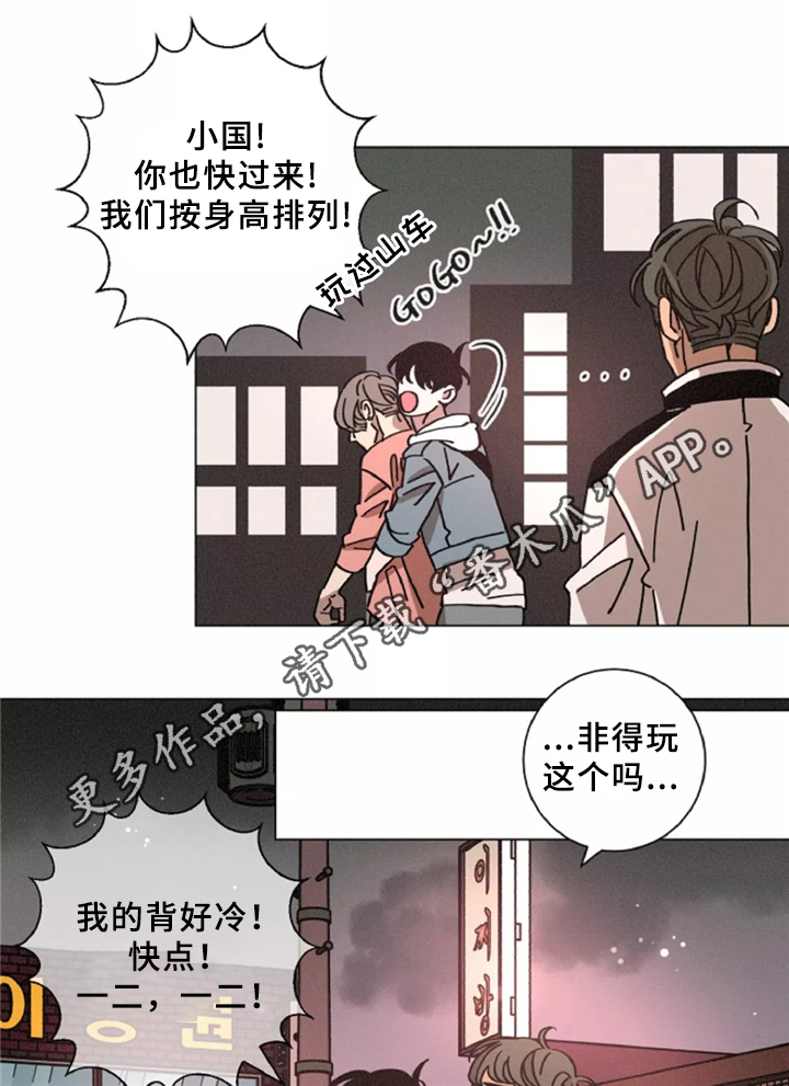 困局陈国梁纯音乐漫画,第42章：烤肉聊天2图