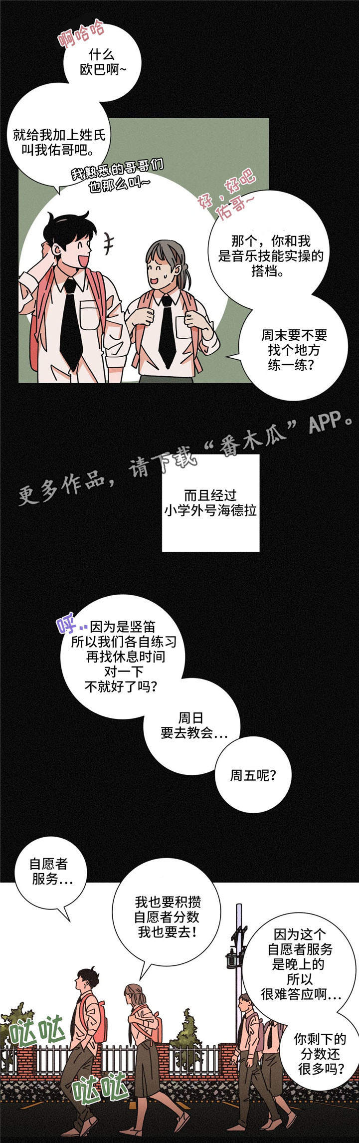 困局逃脱漫画,第30章：态度2图