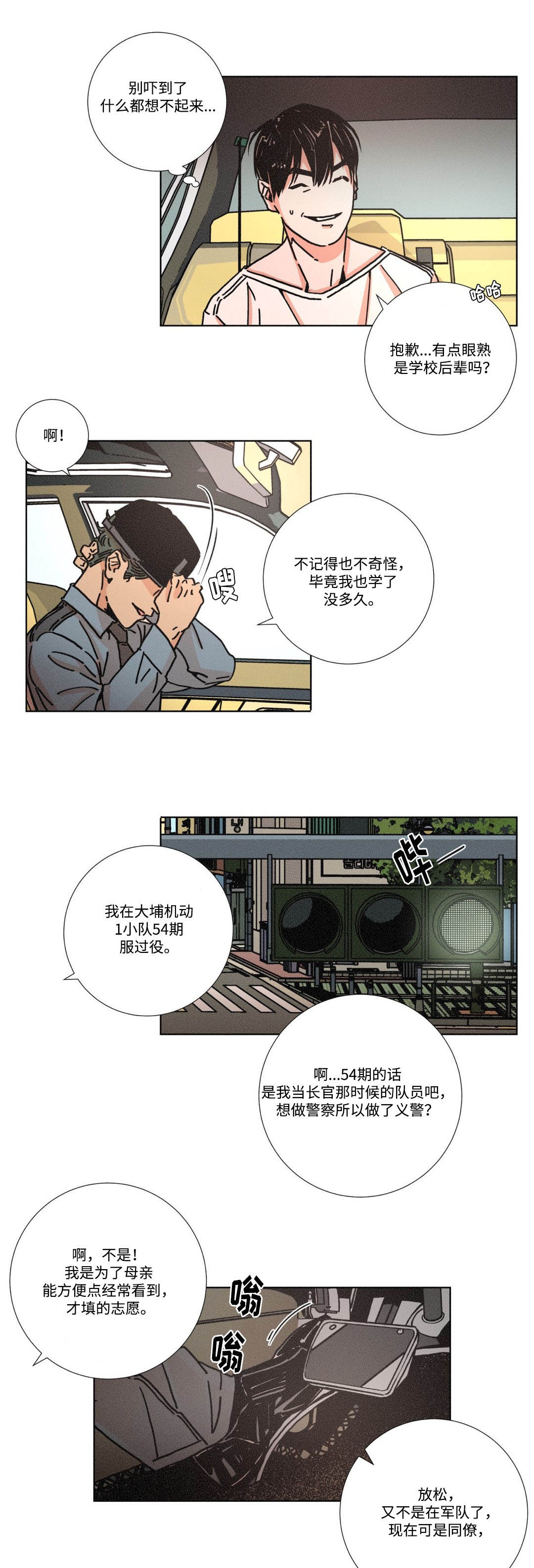 困局逃脱漫画,第3章：被解救5图