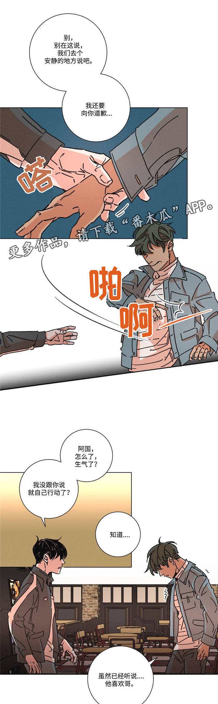 困局逃脱漫画,第23章：好喜欢4图