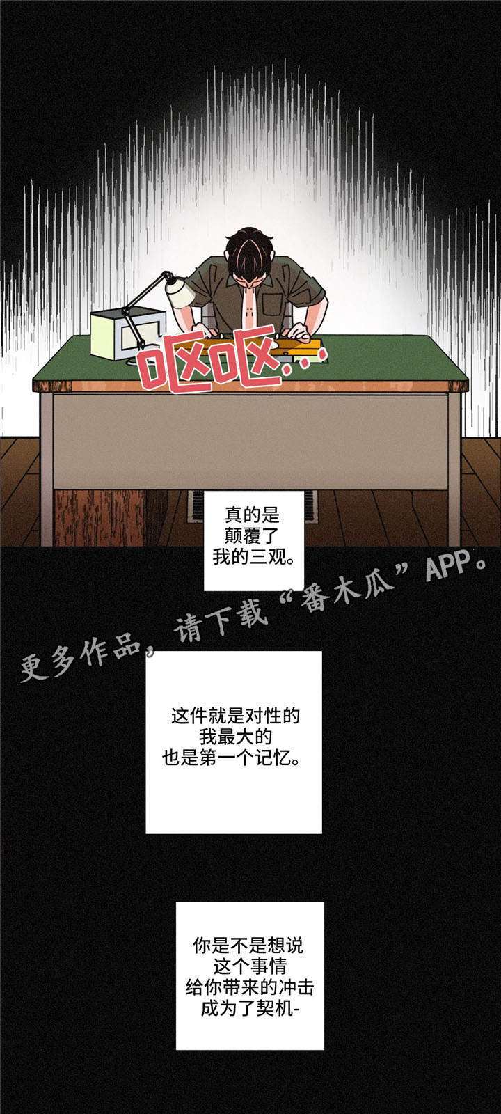 困局逃脱漫画,第30章：态度4图