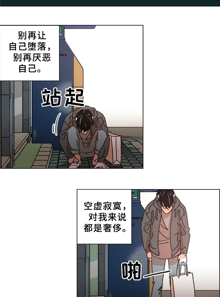 困局逃脱漫画,第32章：没关系3图