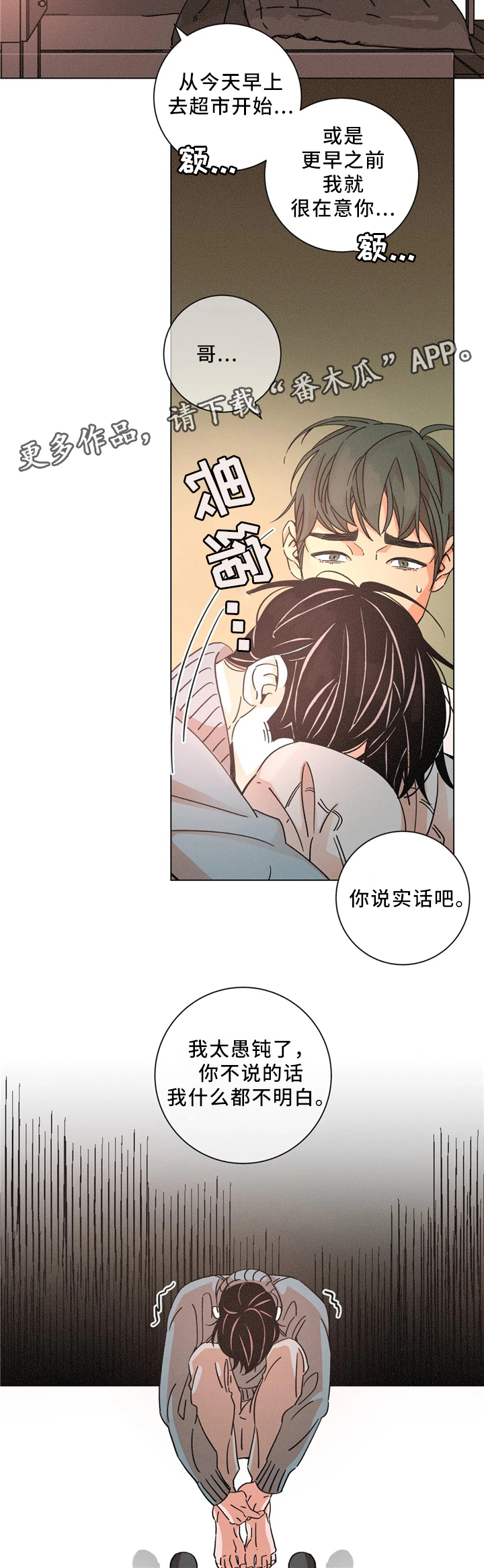 困局陈国梁纯音乐漫画,第57章：我可以4图