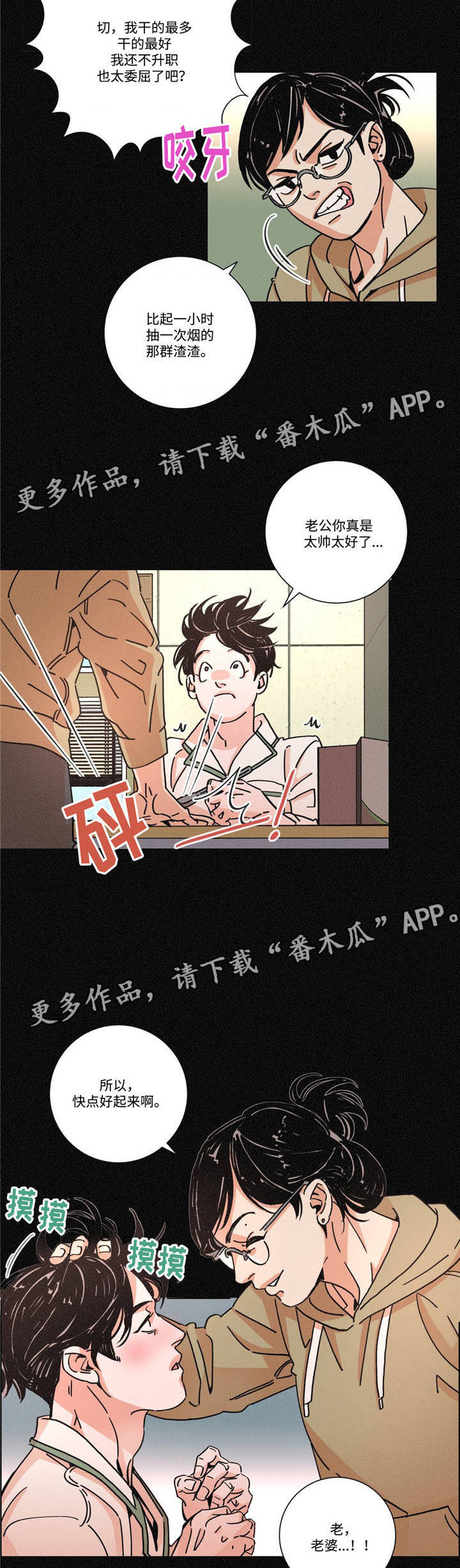 困局逃脱漫画,第21章：细心照顾3图