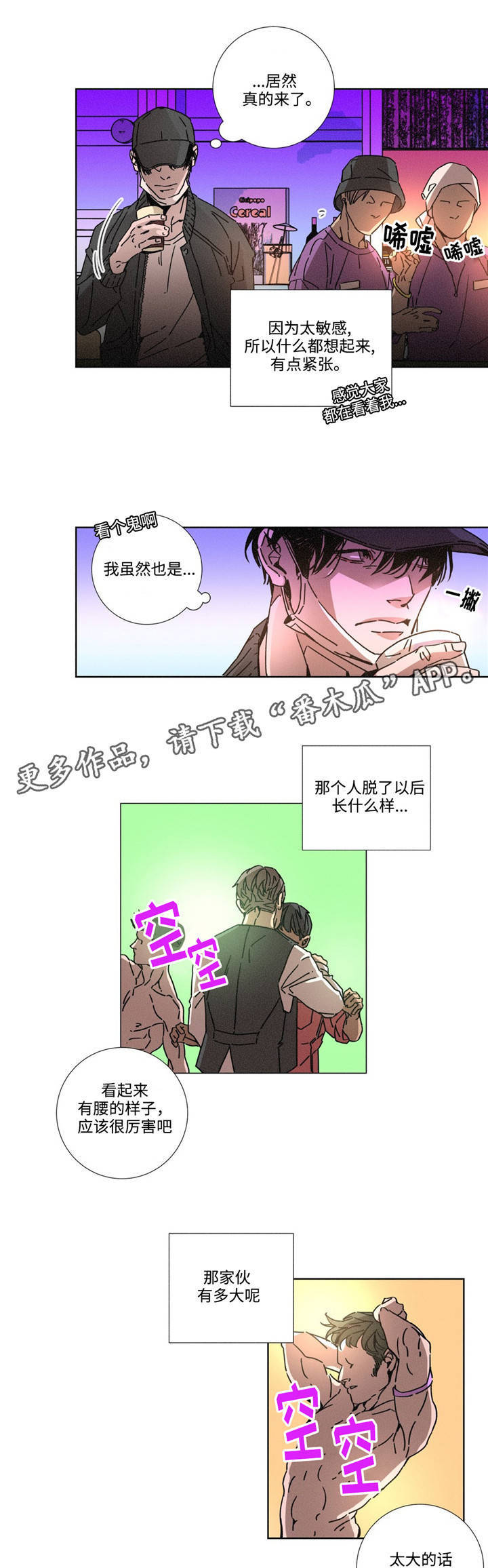 困局逃脱漫画,第14章：解脱感3图