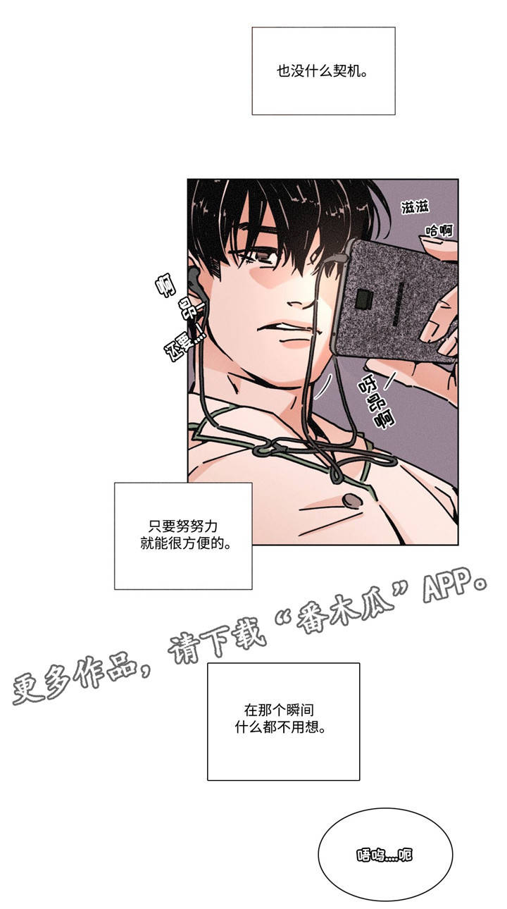 困局逃脱漫画,第5章：寻找开心的方式2图