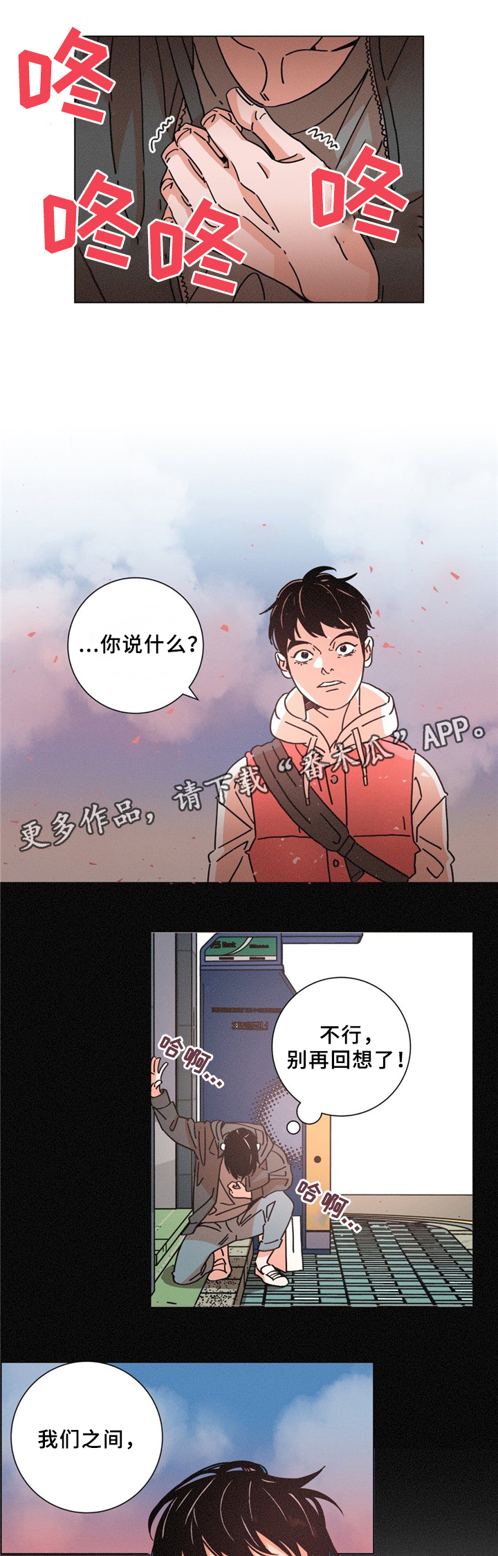 困局逃脱漫画,第32章：没关系3图