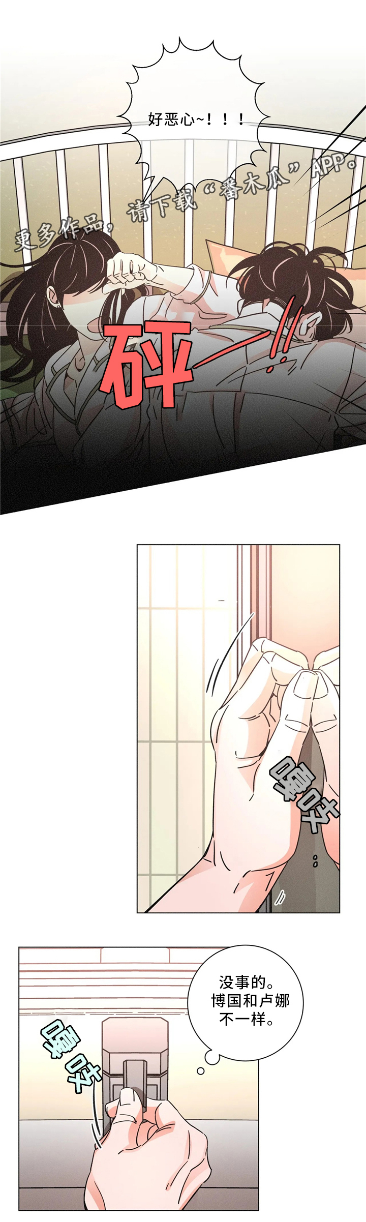 困局逃脱漫画,第57章：我可以3图