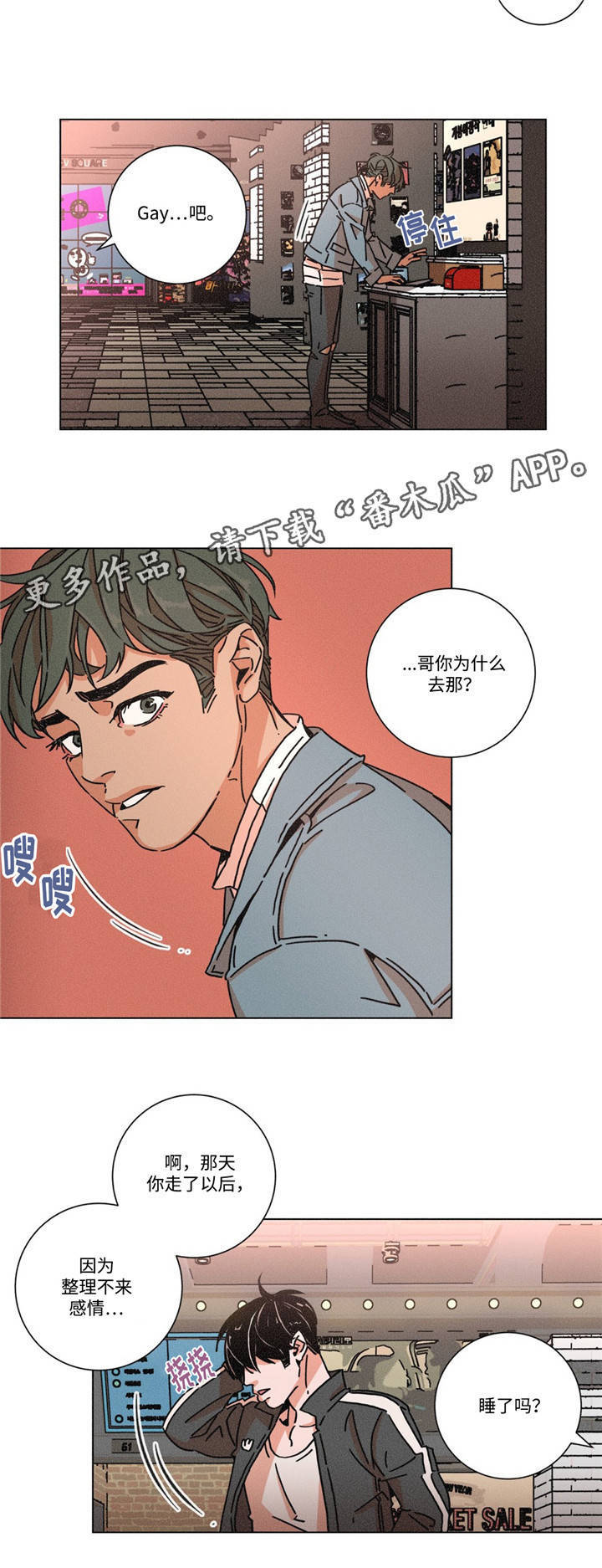 困局逃脱漫画,第23章：好喜欢2图