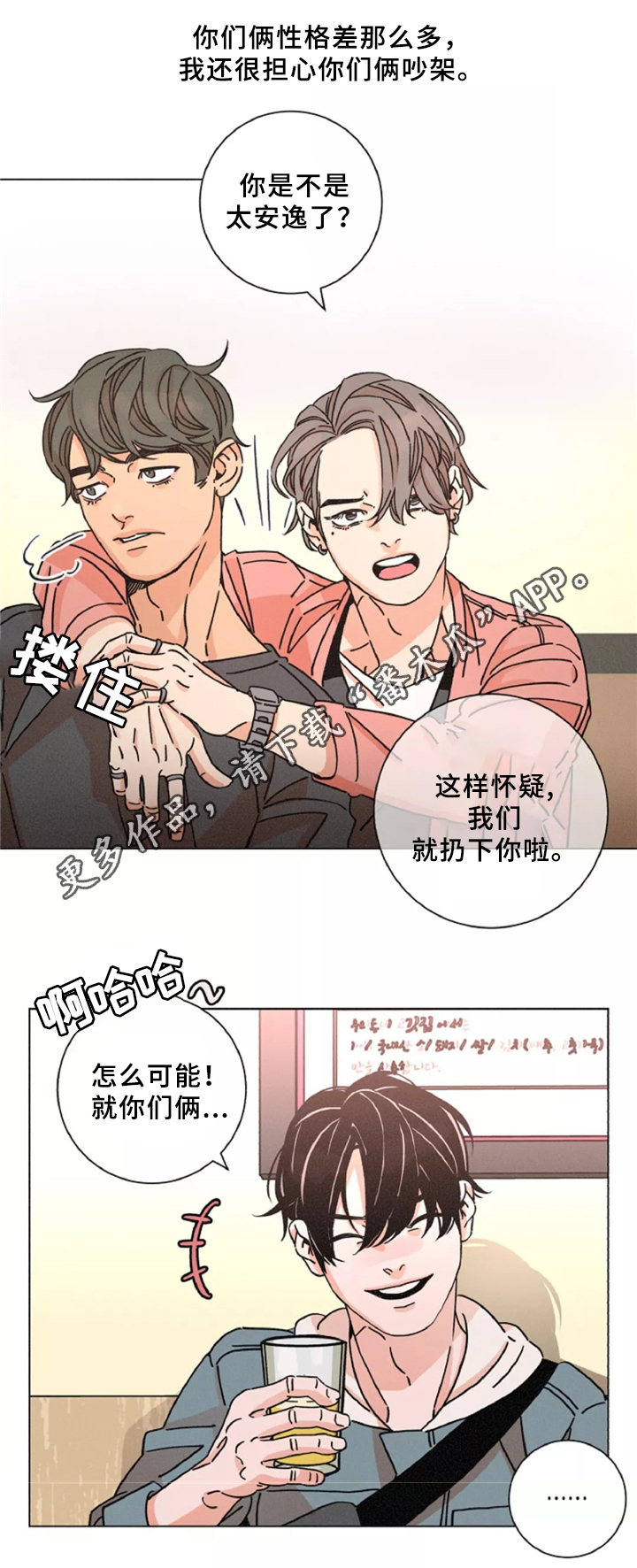 困局逃脱漫画,第42章：烤肉聊天1图