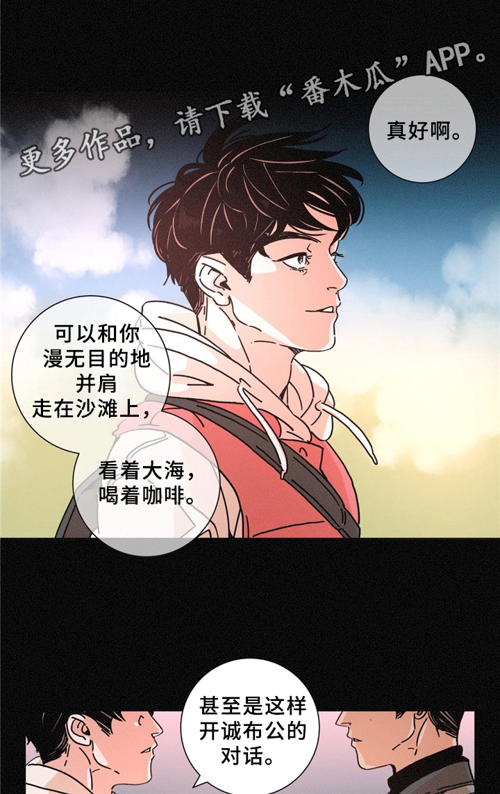 困局逃脱漫画,第32章：没关系5图