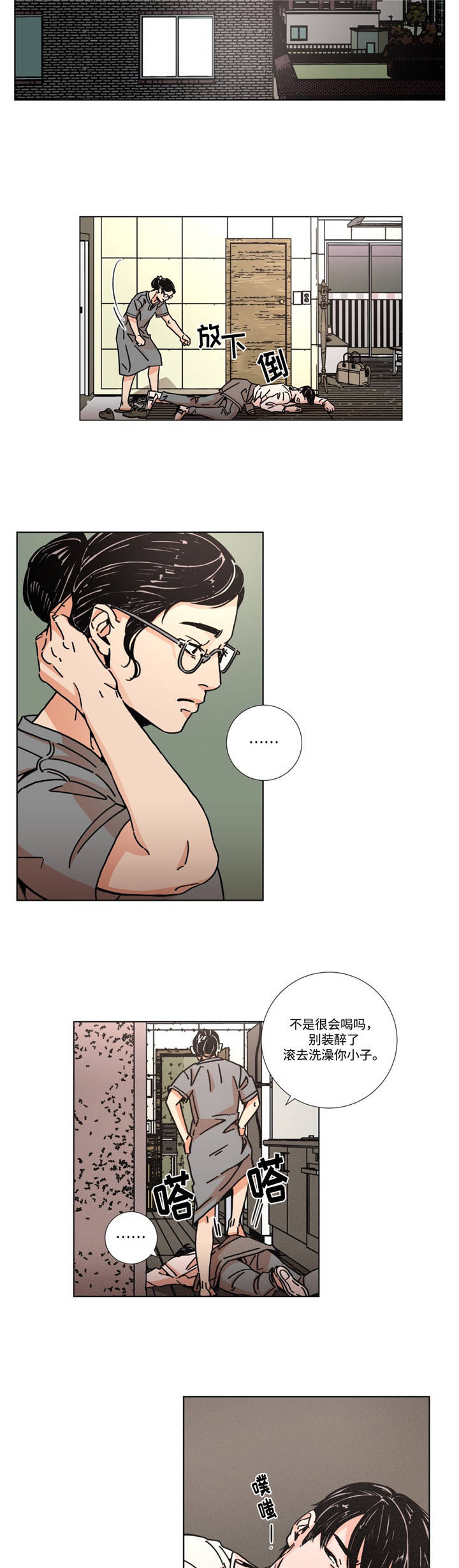 困局逃脱漫画,第4章：回家2图