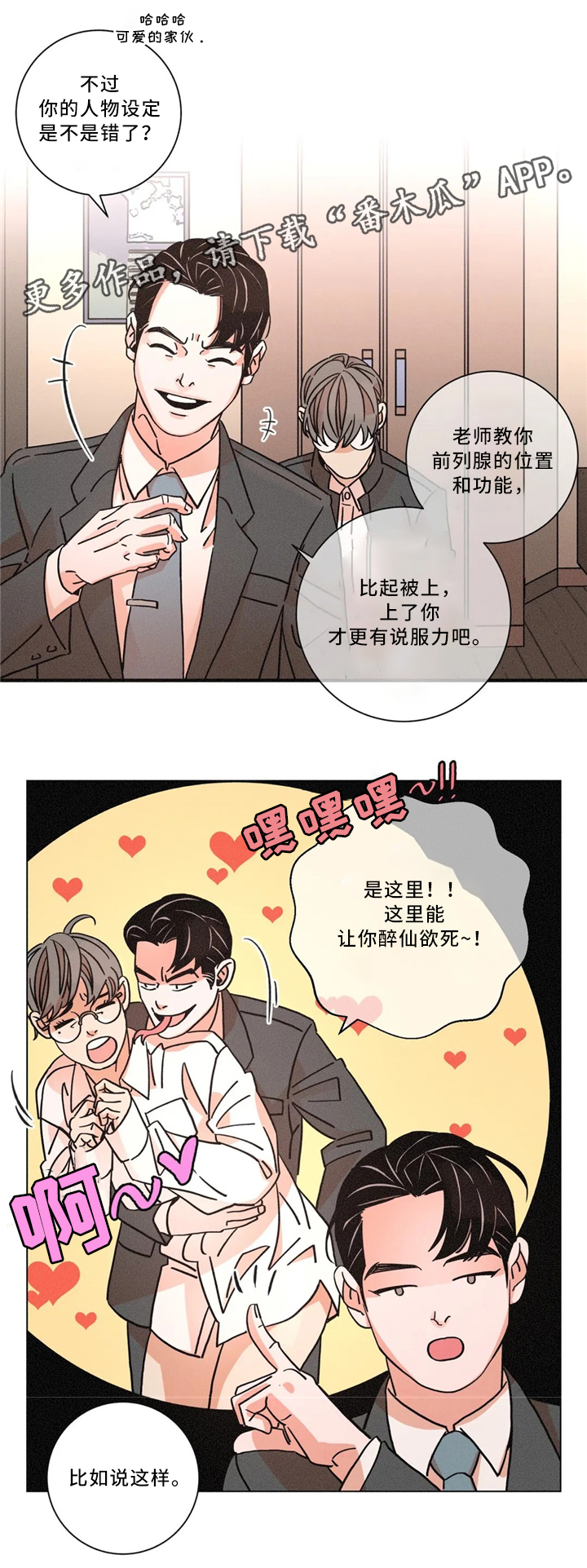 困局逃脱漫画,第49章：新的测试1图