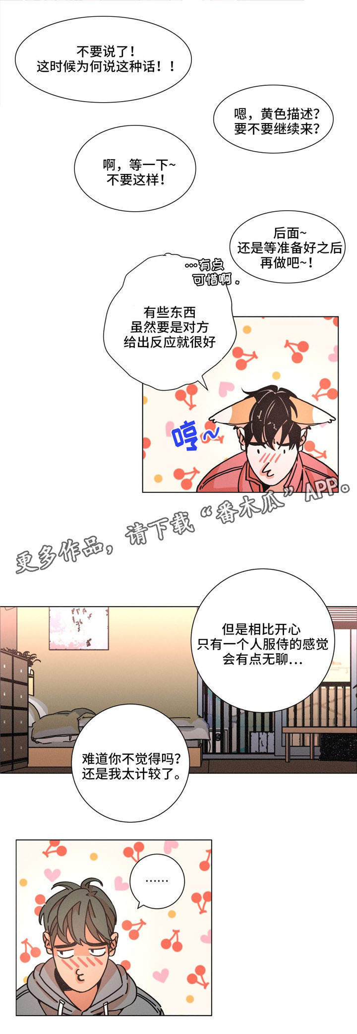 困局逃脱漫画,第27章：平淡4图